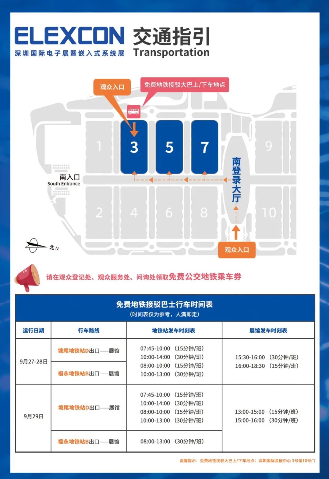 2021深圳國際電子展暨嵌入式系統展倒計時5天!文末解鎖免費公交地鐵福利