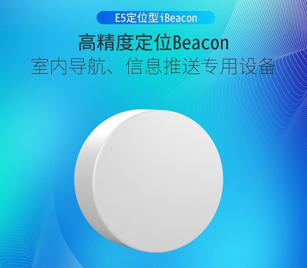 藍牙5.1AOA、lora+藍牙、RFID、UWB室內定位技術對比