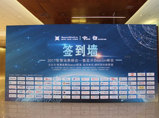 創新微榮獲2016年Beacon峰會硬件銷量冠軍