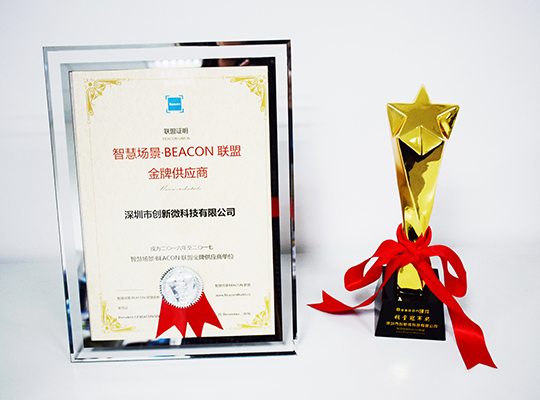 創新微榮獲2016年Beacon峰會硬件銷量冠軍