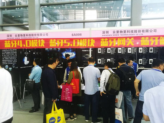 云里物里2018年第六屆電子信息博覽會圓滿收官