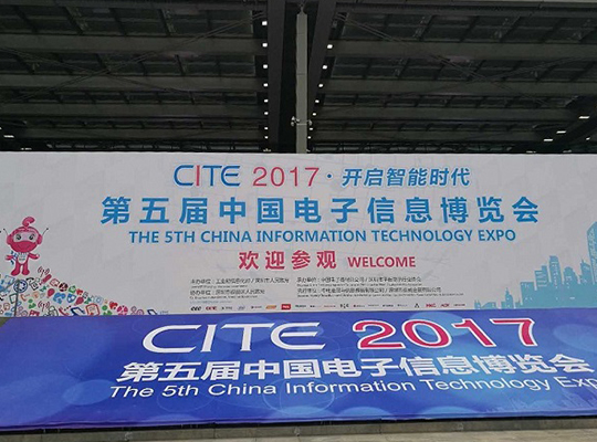 共赴智能時代,創新微邀您一起參加2017電子信息博覽會